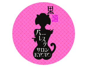 Burlesque Salon ‘Chat Noir’ KYOTO ~黒猫バーレスクサロン京都~バラエティショー