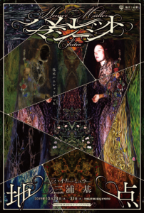 地点 ハムレットマシーン