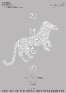 ナントカ世代 のけもの