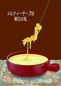 かんから館メルティーチーズな明日の私