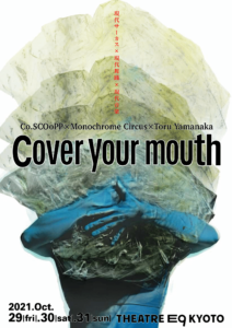 Co.SCOoPP×Monochrome Circus×山中透Cover your mouth