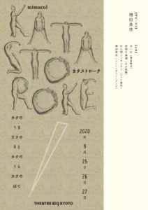 mimaculKatastroke(カタストローク)