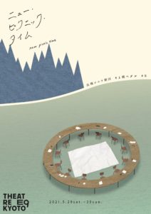 【延期】高槻シニア劇団そよ風ペダル第8回公演ニュー・ピクニック・タイム