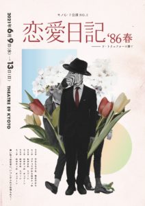 キノG-7恋愛日記’86春
