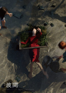 【公演終了】ブルーエゴナク波間