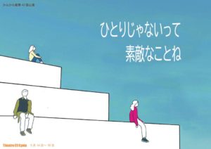 かんから館ひとりじゃないって素敵なことね