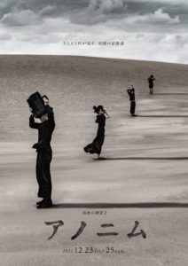 孤独の練習アノニム