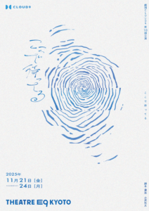 【公演終了】劇団CLOUD9ここで待ってる