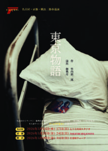 チームラヴ☆ガン東京物語