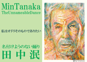 田中泯ソロ公演