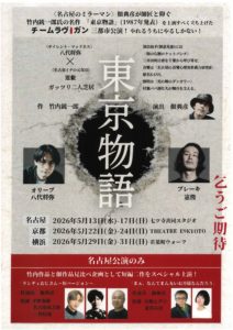 チームラヴ☆ガン東京物語